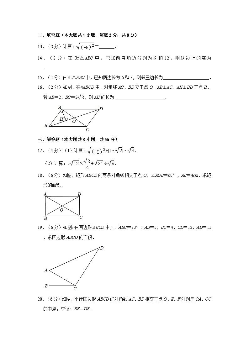 2022-2023学年八年级（下）期中数学试卷第3页