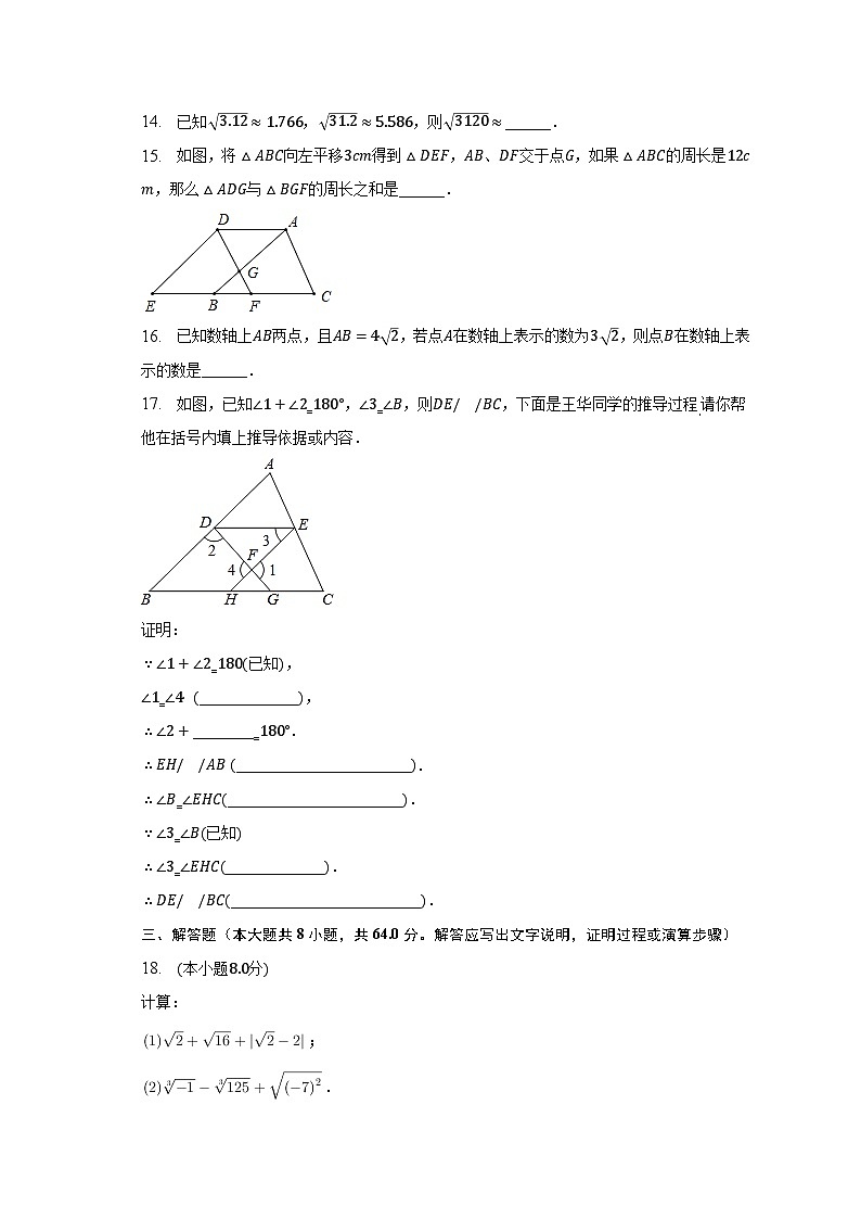 2022-2023学年广东省广州市海珠区南武中学七年级（下）期中数学试卷（含解析）03