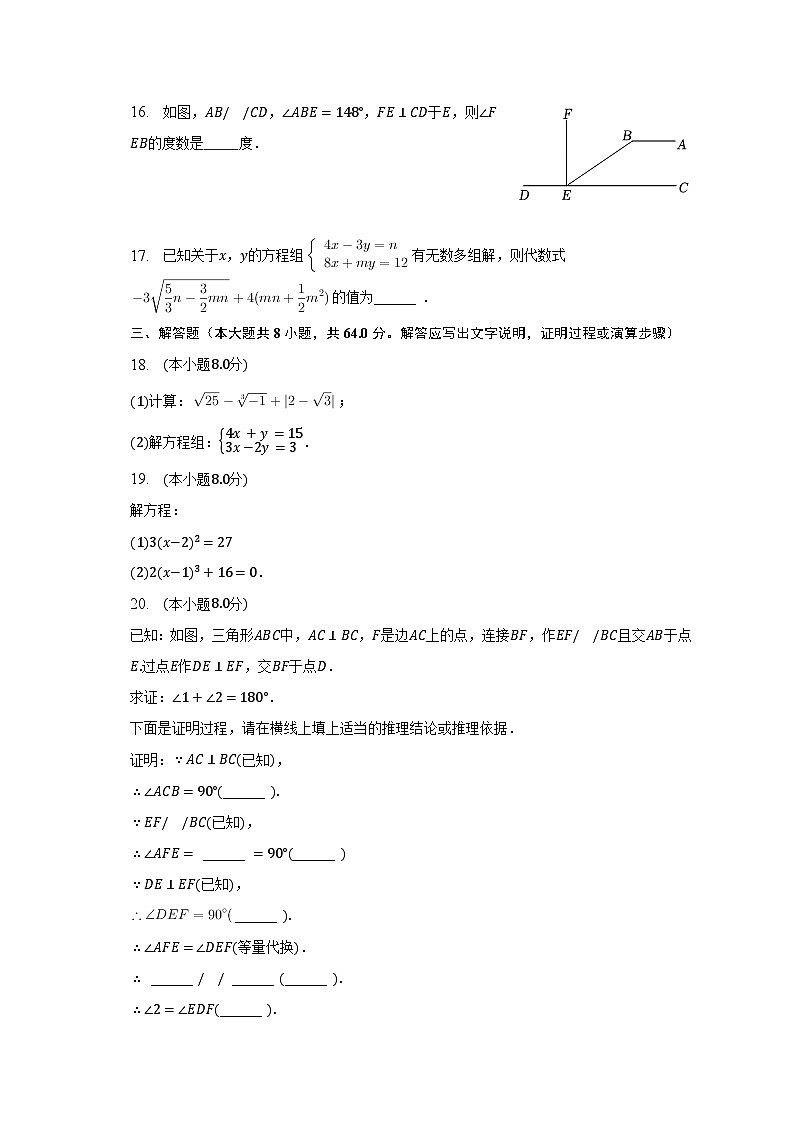 2022-2023学年广东省广州市海珠区中山大学附中七年级（下）期中数学试卷（含解析）03