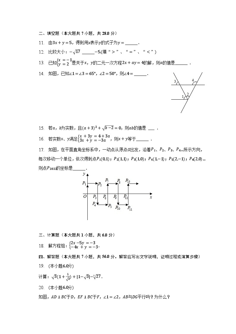 2022-2023学年广东省东莞市长安实验中学七年级（下）期中数学试卷（含解析）02