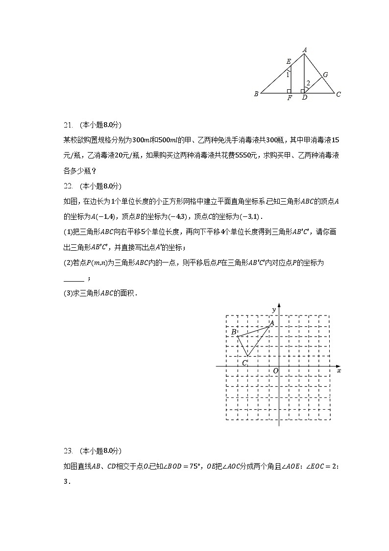2022-2023学年广东省东莞市长安实验中学七年级（下）期中数学试卷（含解析）03