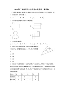 2023年广东省深圳市宝安区中考数学二模试卷（含解析）