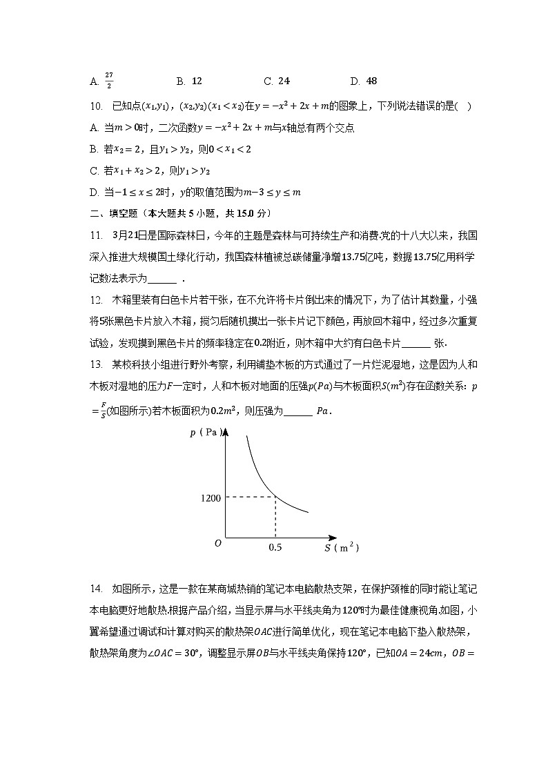 2023年广东省深圳市宝安区中考数学二模试卷（含解析）第3页