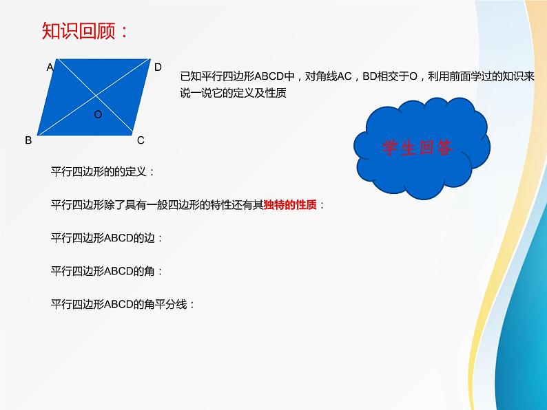 矩形的性质（1）PPT第3页