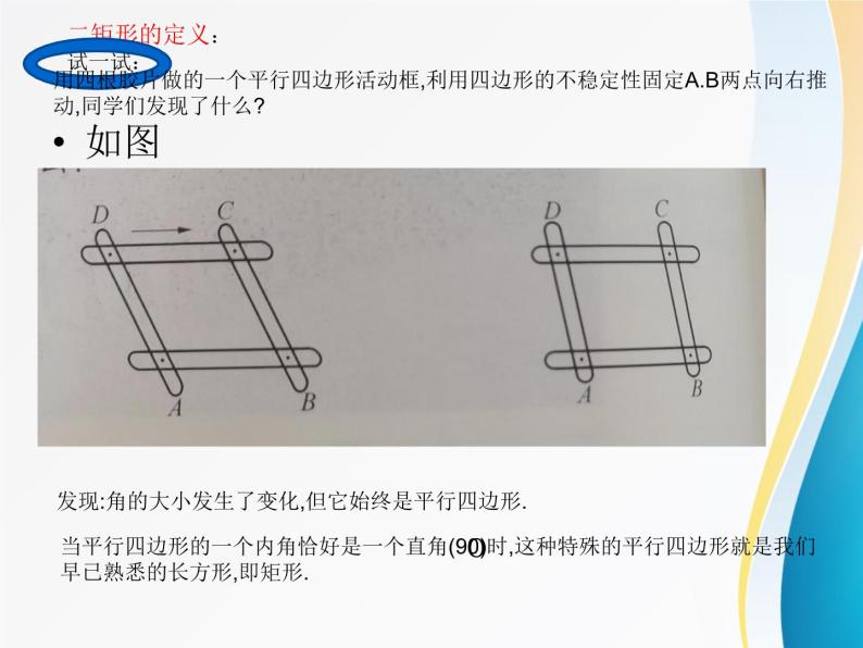 矩形的性质（1）PPT05