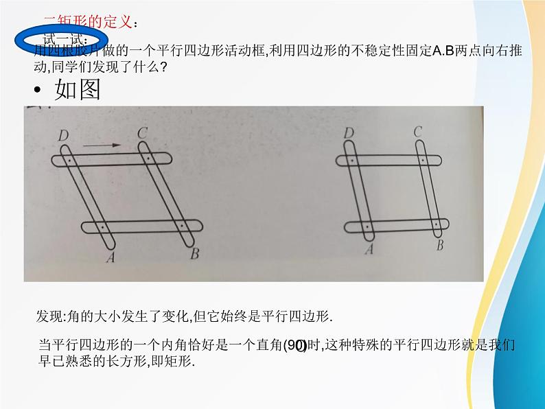 矩形的性质（1）PPT第5页