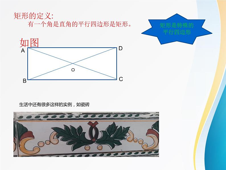 矩形的性质（1）PPT第6页