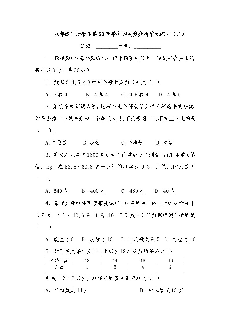 八年级下册数学第20章数据的初步分析单元练习（二）01
