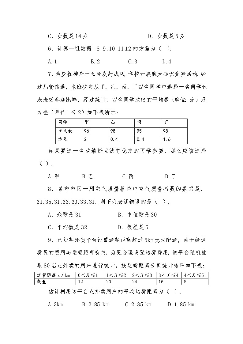 八年级下册数学第20章数据的初步分析单元练习（二）02