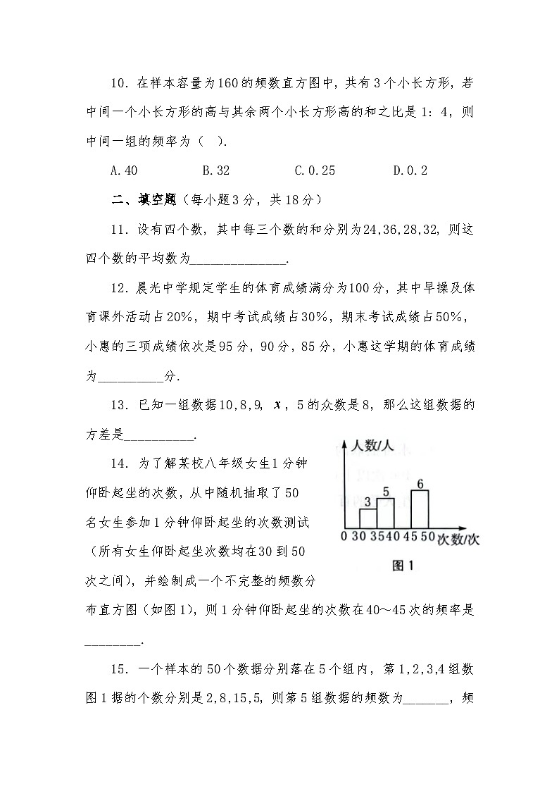 八年级下册数学第20章数据的初步分析单元练习（二）03