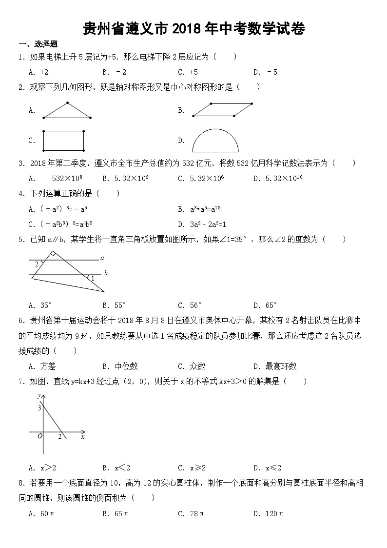 贵州省遵义市2018年中考数学试卷【含答案】01