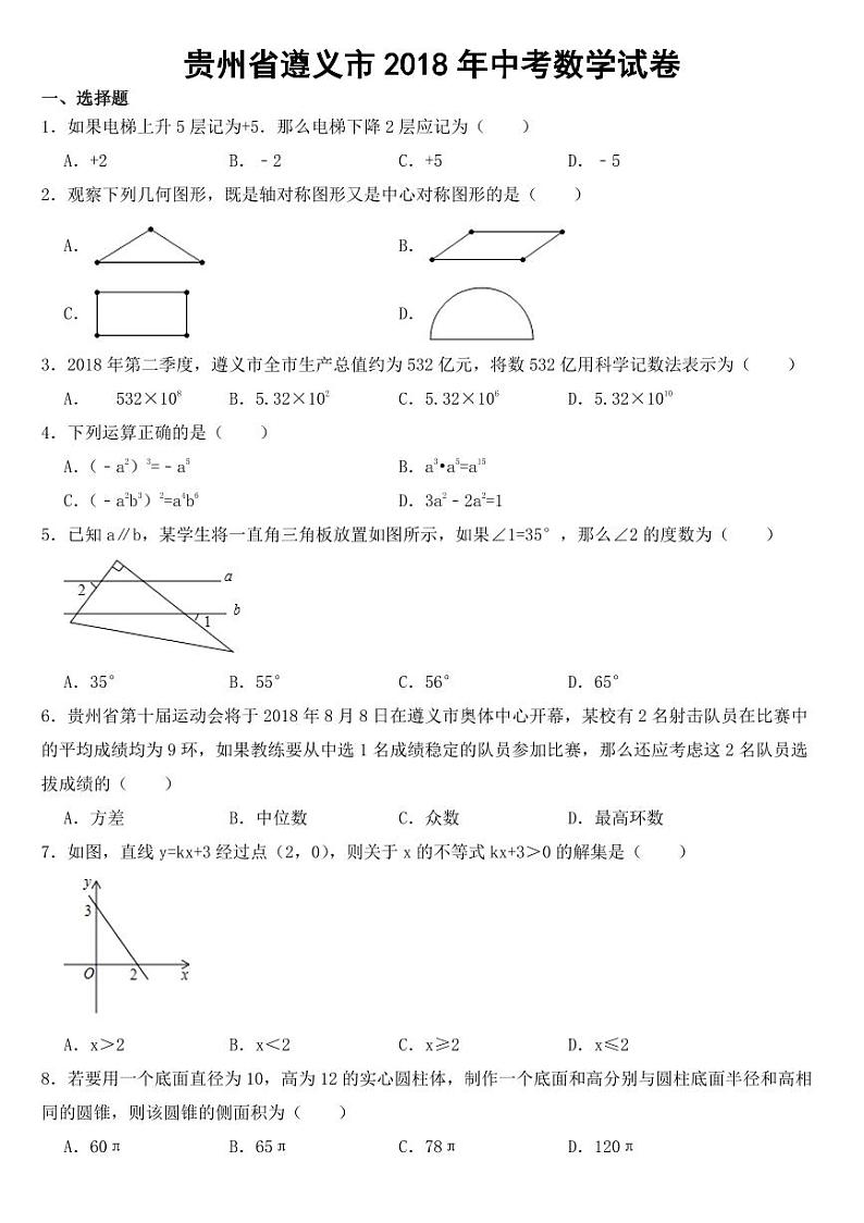 贵州省遵义市2018-2023年中考数学试题附真题答案01