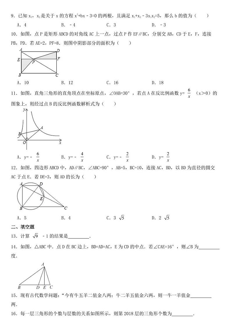 贵州省遵义市2018-2023年中考数学试题附真题答案02