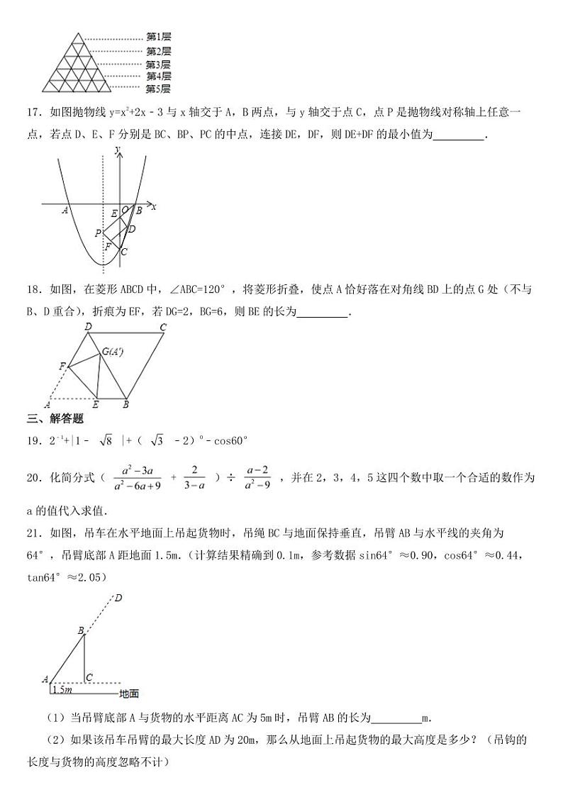 贵州省遵义市2018-2023年中考数学试题附真题答案03