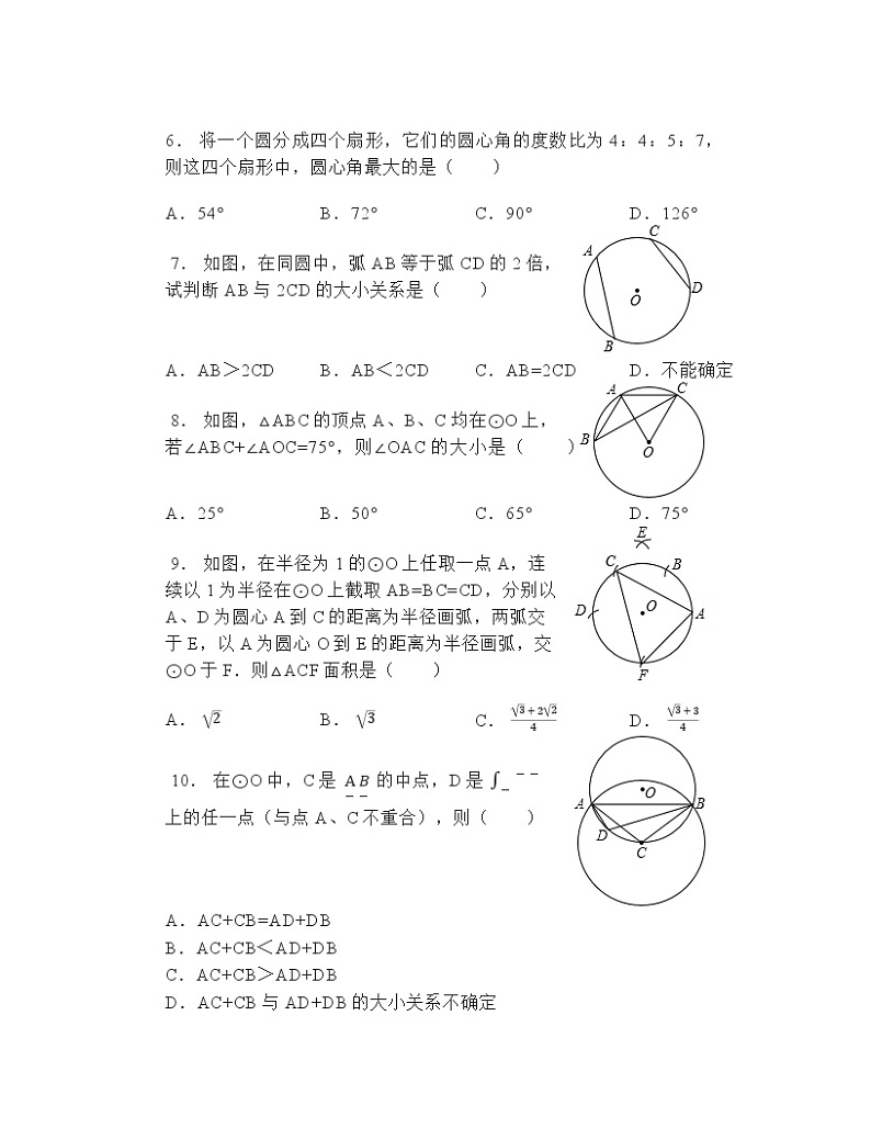 3.2圆的对称性同步练习北师大版九年级数学下册第2页