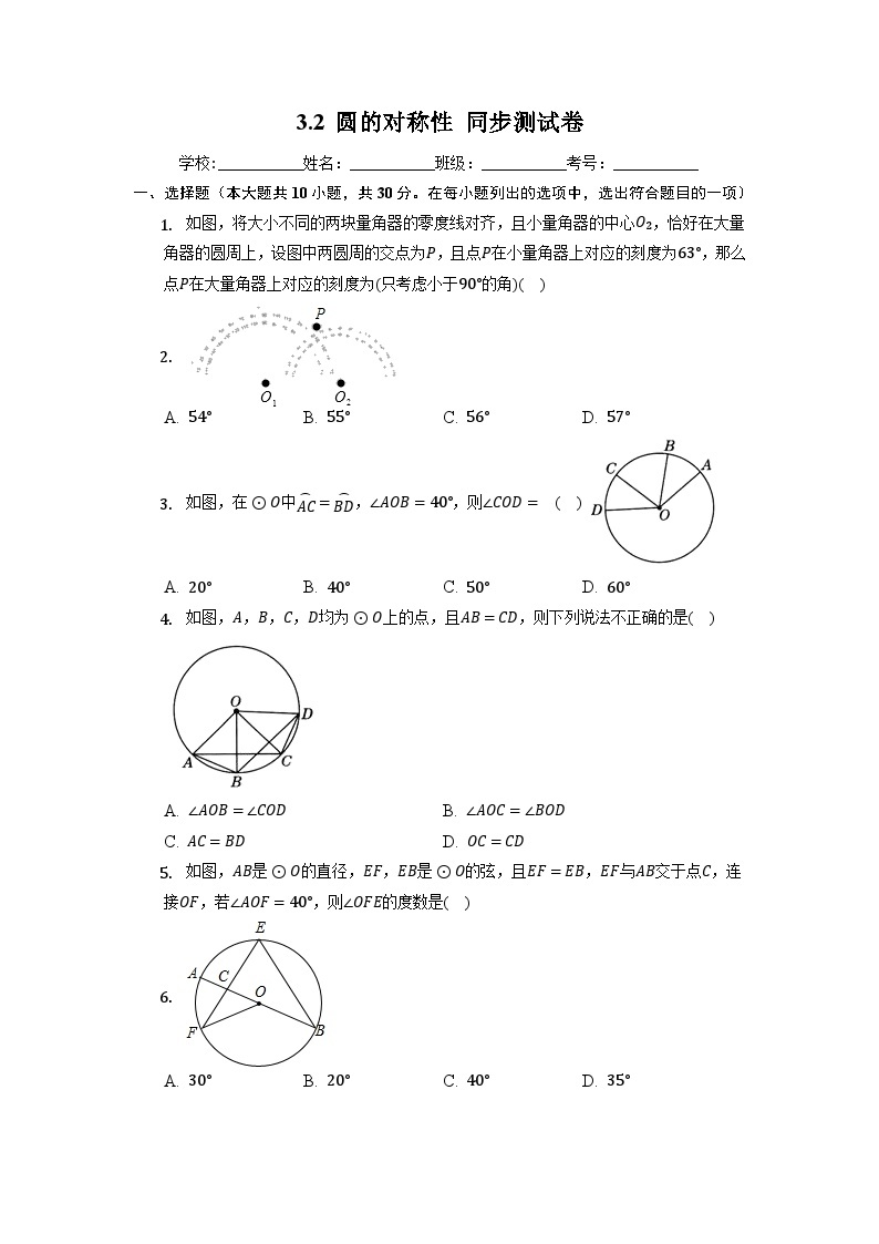 3.2 圆的对称性 同步测试卷 北师大版九年级数学下册01