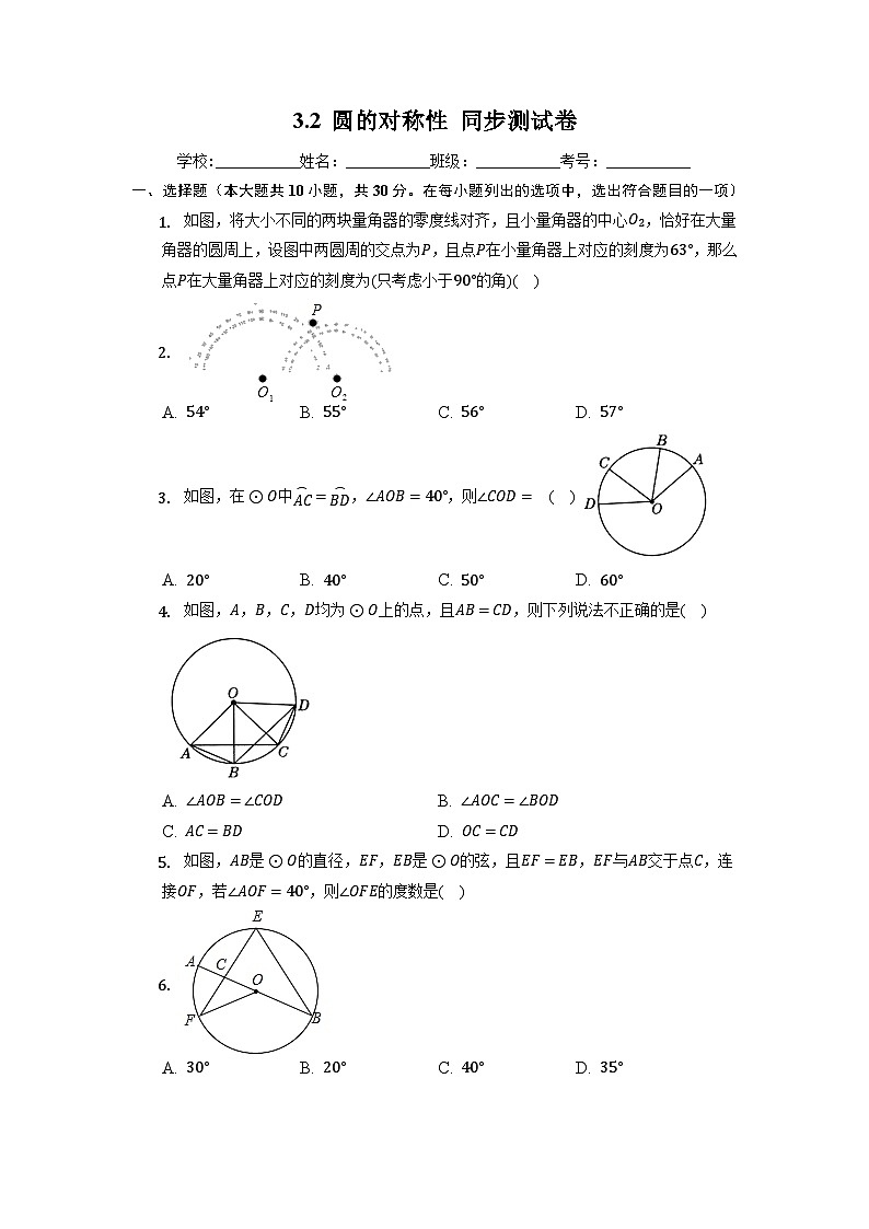 3.2 圆的对称性 同步测试卷 北师大版九年级数学下册01