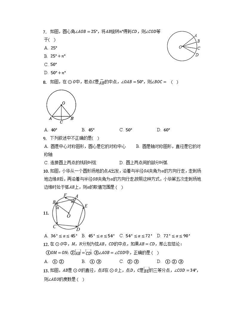 3.2 圆的对称性 同步测试卷 北师大版九年级数学下册02