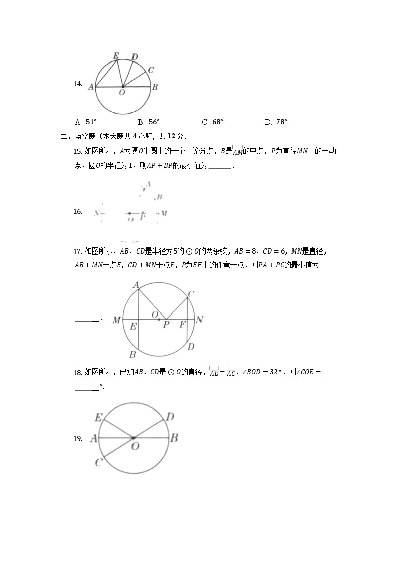 3.2 圆的对称性 同步测试卷 北师大版九年级数学下册03