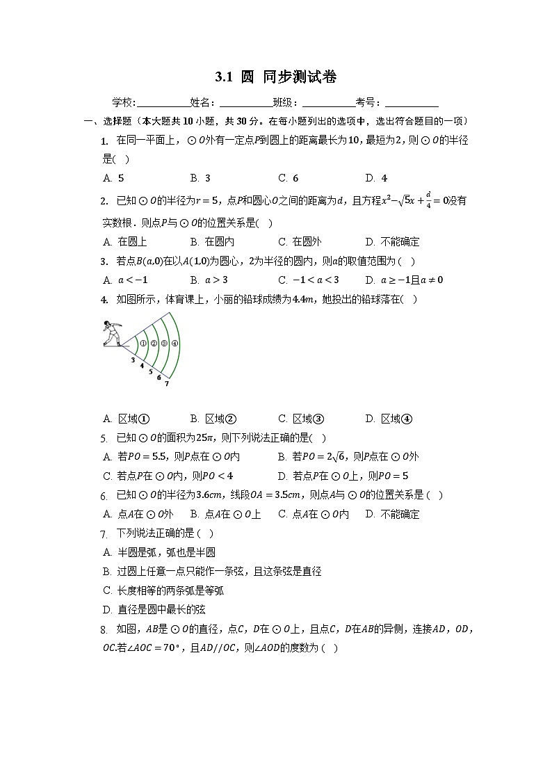 3.1 圆 同步测试卷 北师大版九年级数学下册第1页