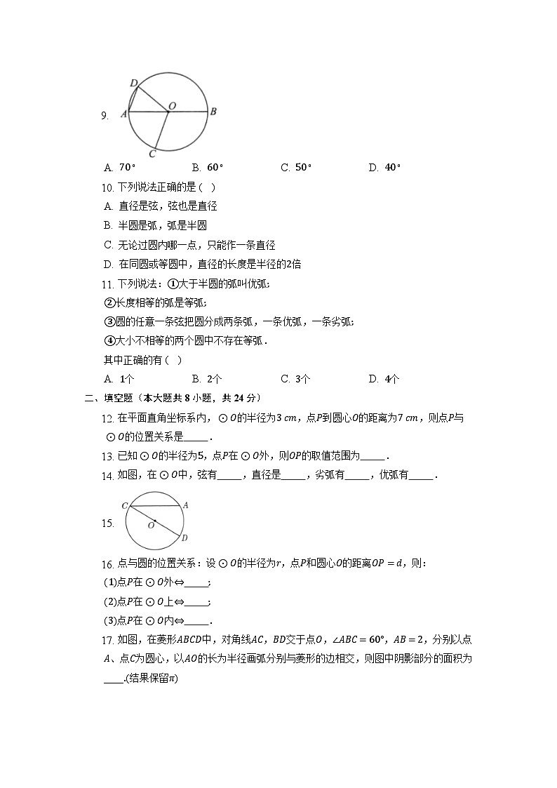 3.1 圆 同步测试卷 北师大版九年级数学下册第2页