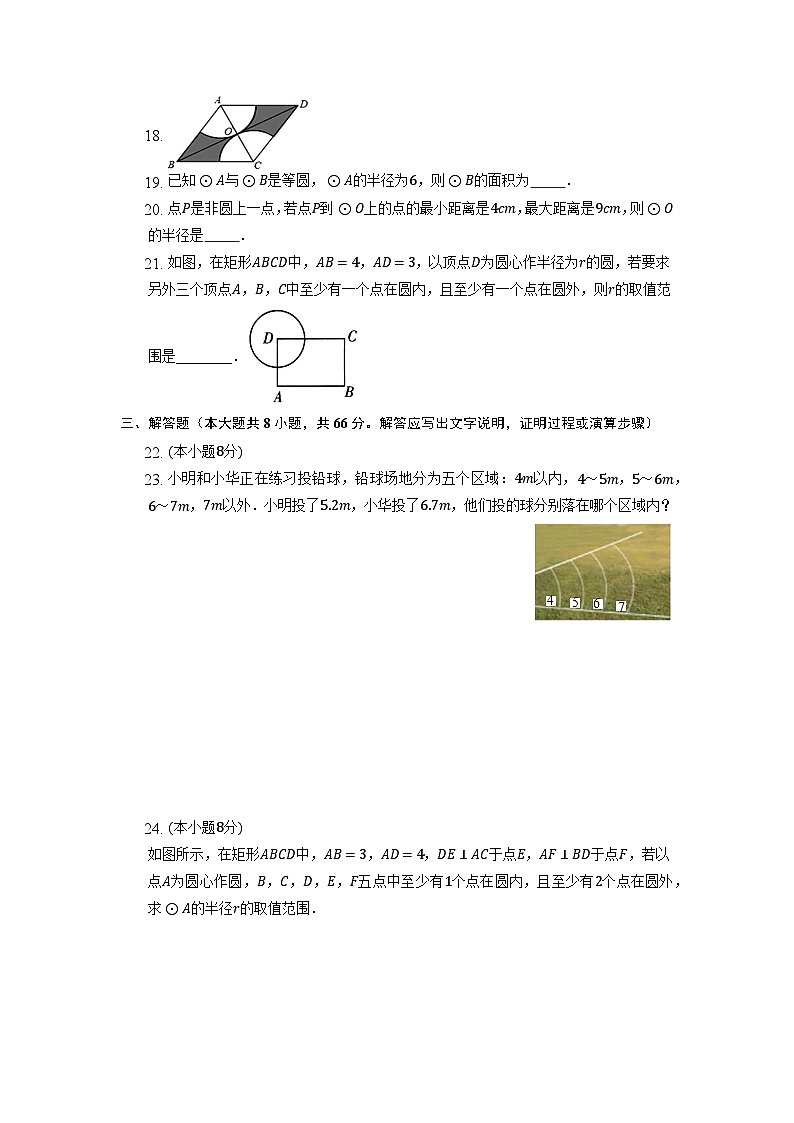 3.1 圆 同步测试卷 北师大版九年级数学下册第3页