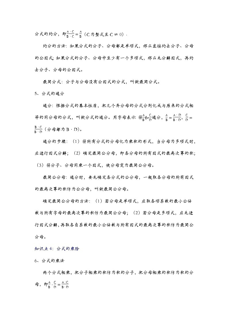 北师大版数学八下 第五章 分式与分式方程 知识归纳第2页