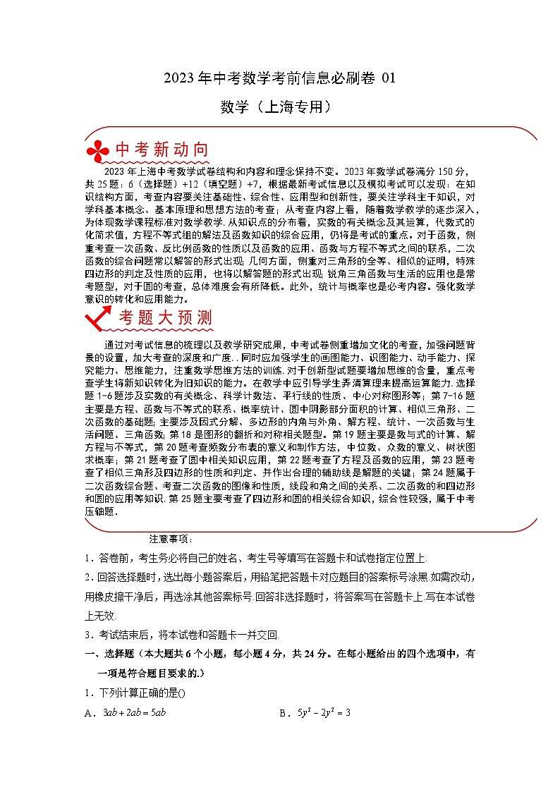必刷卷01——2023年中考数学考前30天冲刺必刷卷（上海专用）01