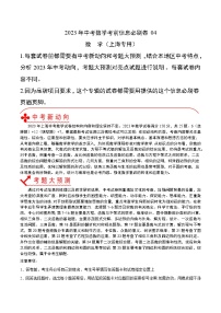 必刷卷04——2023年中考数学考前30天冲刺必刷卷（上海专用）