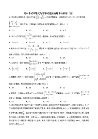 期末考试不等式与不等式组压轴题考点训练-【常考压轴题】2022-2023学年七年级数学下册压轴题攻略（人教版）