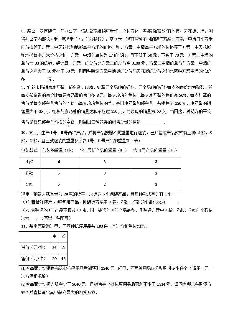 期末考试不等式与不等式组压轴题考点训练（三）（原卷版）第2页