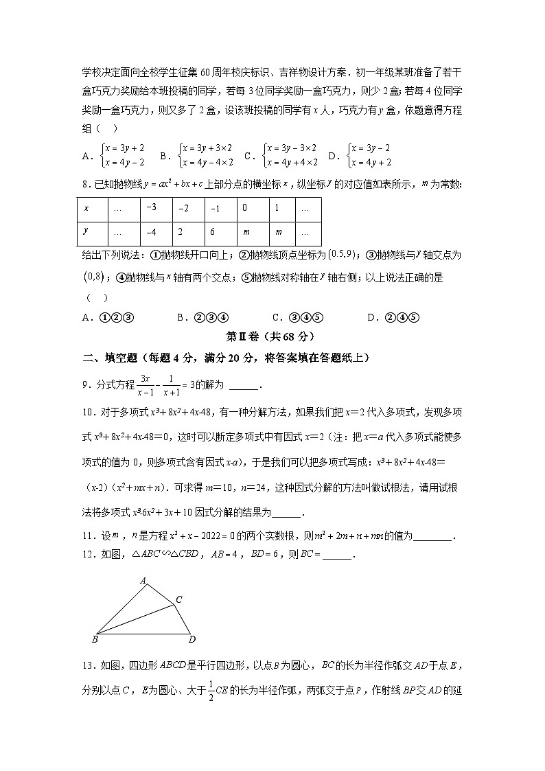必刷卷01——2023年中考数学考前30天冲刺必刷卷（四川成都专用）03