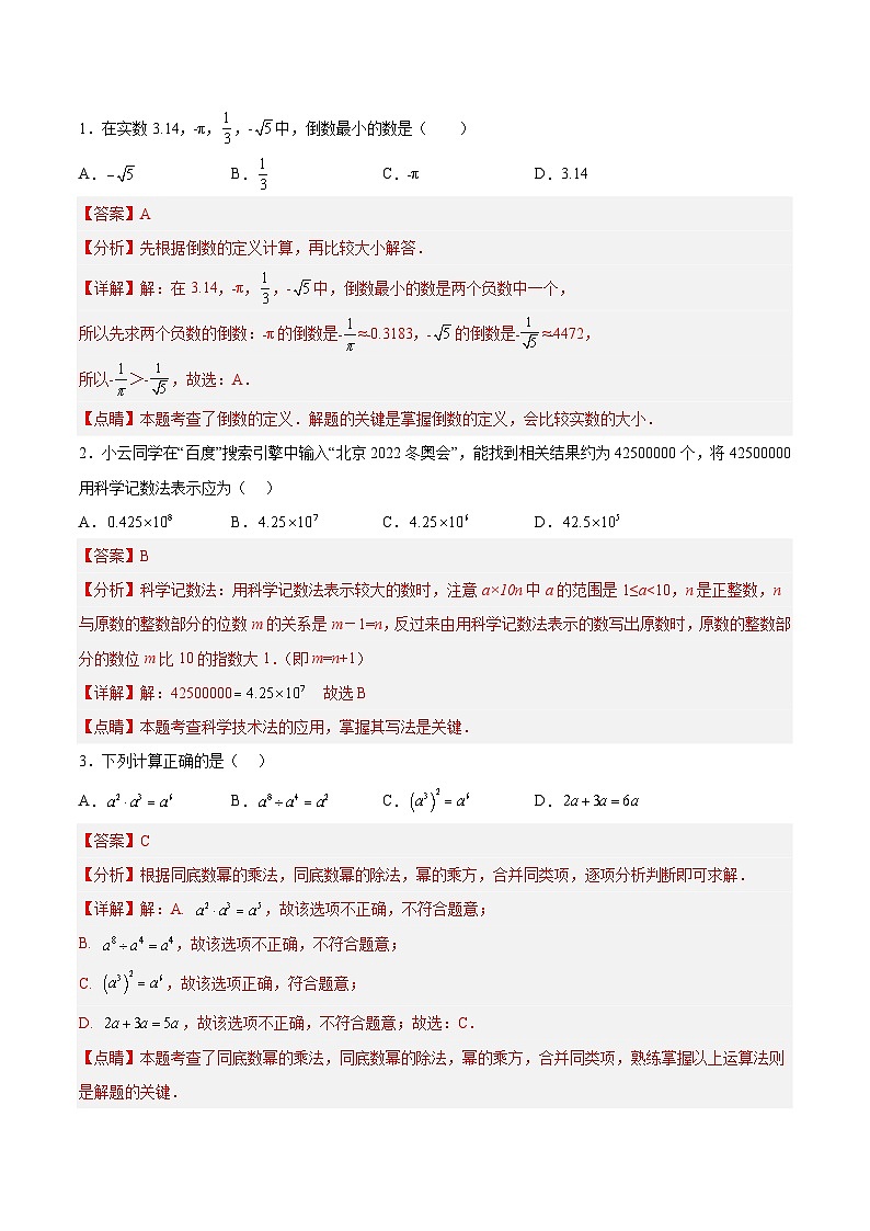 必刷卷01——2023年中考数学考前30天冲刺必刷卷（四川成都专用）02