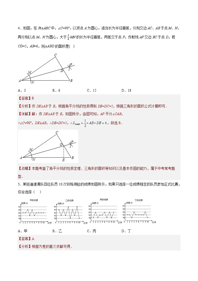 必刷卷01——2023年中考数学考前30天冲刺必刷卷（四川成都专用）03