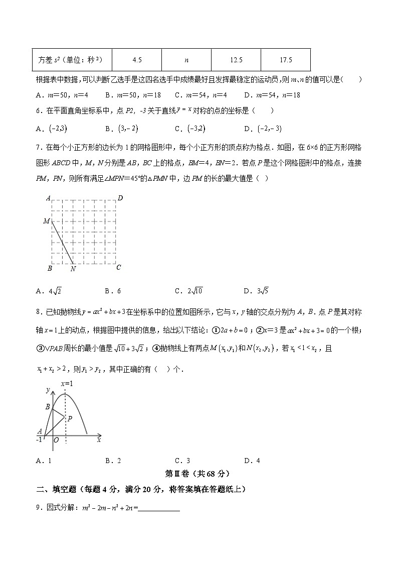 必刷卷02——2023年中考数学考前30天冲刺必刷卷（四川成都专用）（原卷版）第3页