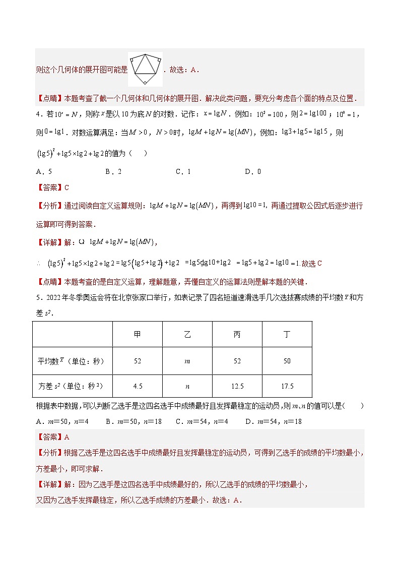 必刷卷02——2023年中考数学考前30天冲刺必刷卷（四川成都专用）（解析版）第3页