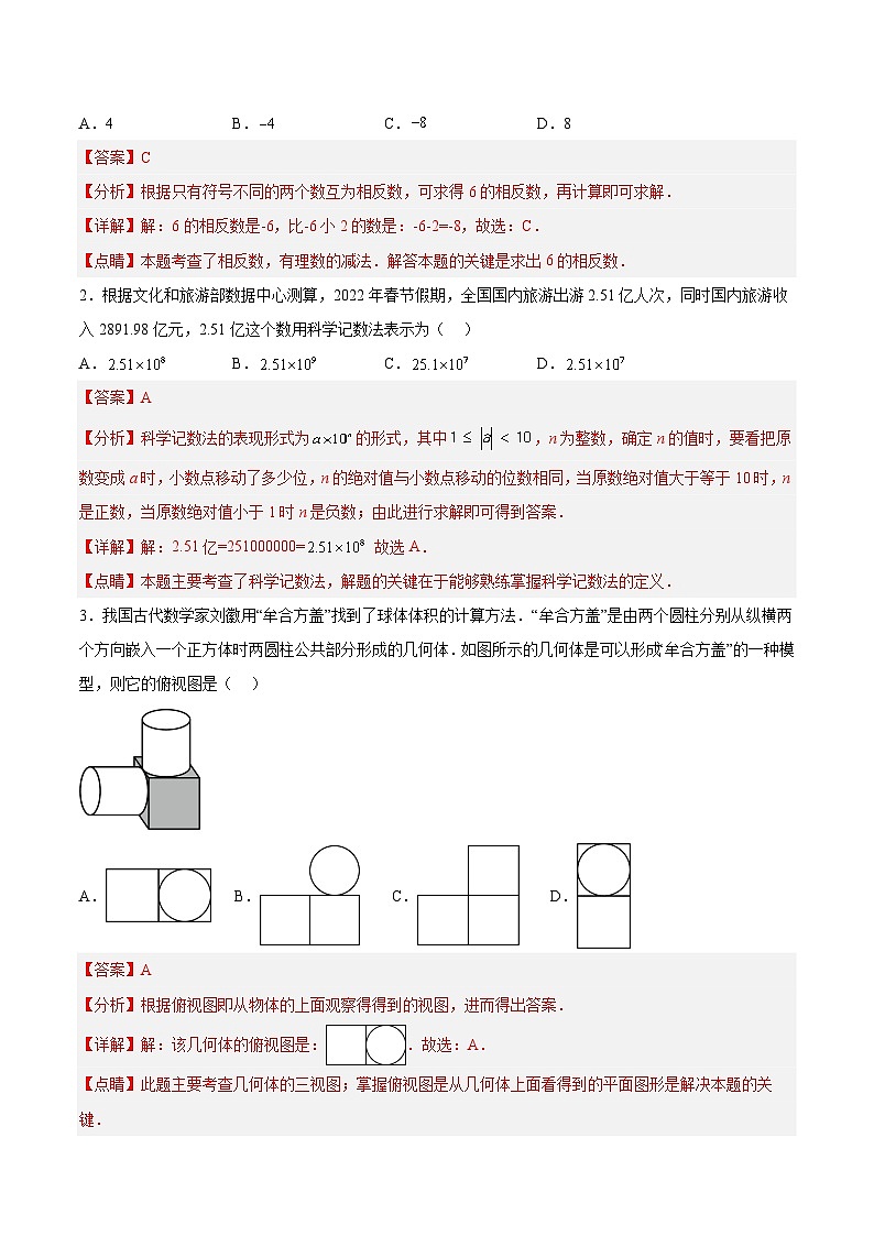 必刷卷03——2023年中考数学考前30天冲刺必刷卷（四川成都专用）02
