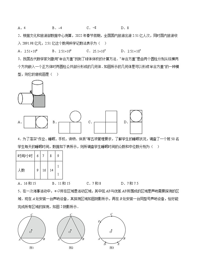 必刷卷03——2023年中考数学考前30天冲刺必刷卷（四川成都专用）02