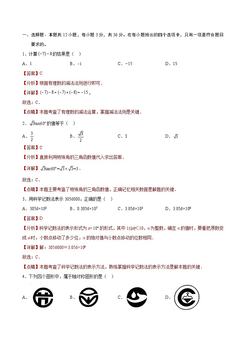 必刷卷01——2023年中考数学考前30天冲刺必刷卷（天津专用）（解析版）第2页