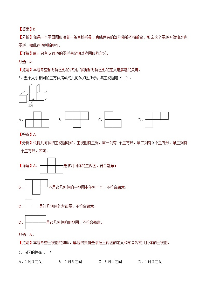 必刷卷01——2023年中考数学考前30天冲刺必刷卷（天津专用）（解析版）第3页