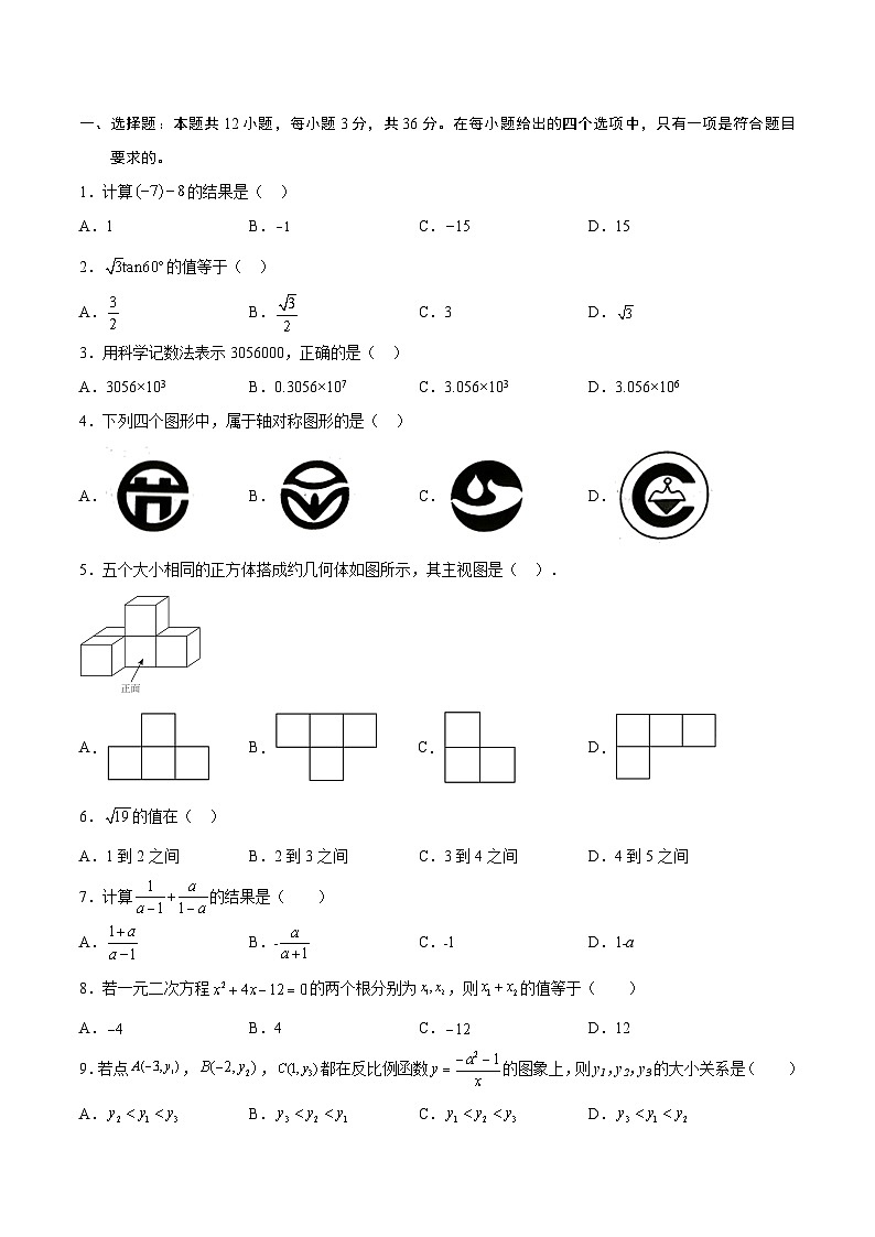 必刷卷01——2023年中考数学考前30天冲刺必刷卷（天津专用）（原卷版）第2页