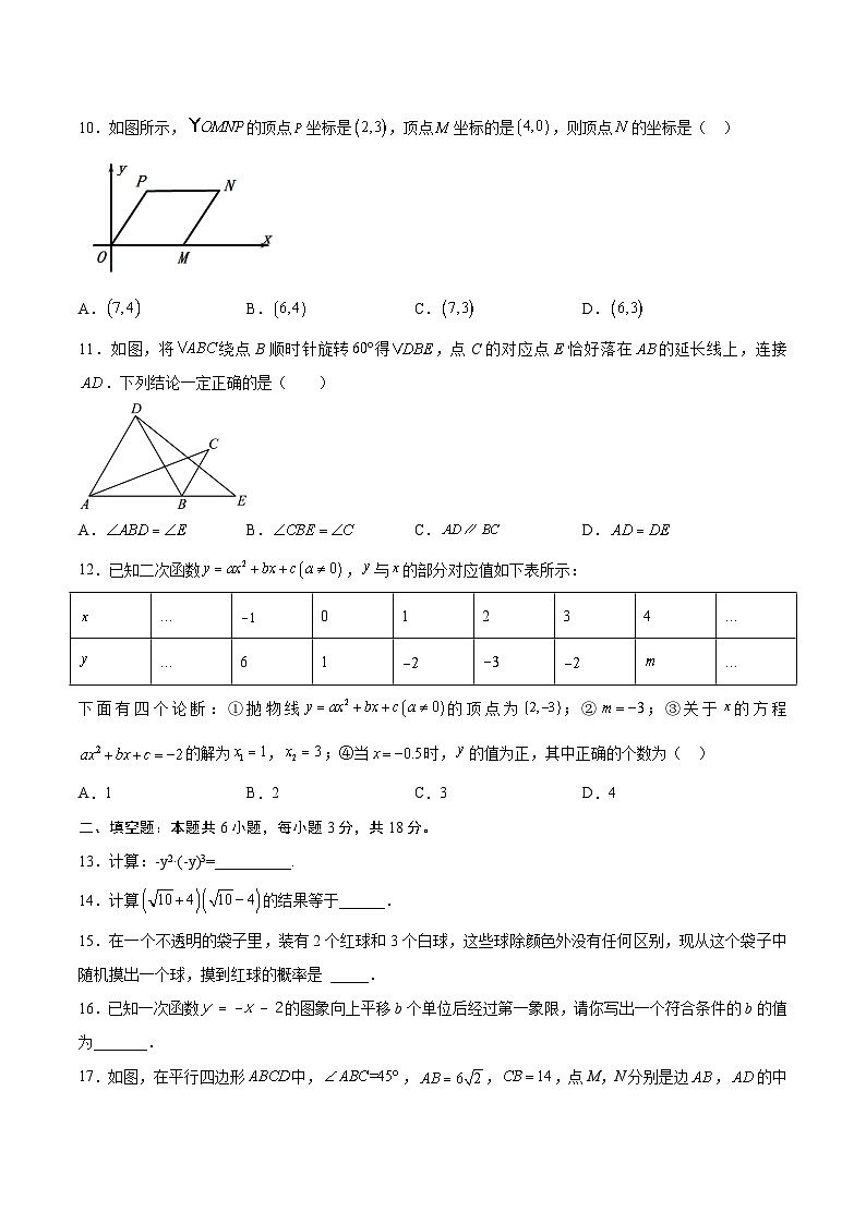 必刷卷01——2023年中考数学考前30天冲刺必刷卷（天津专用）（原卷版）第3页