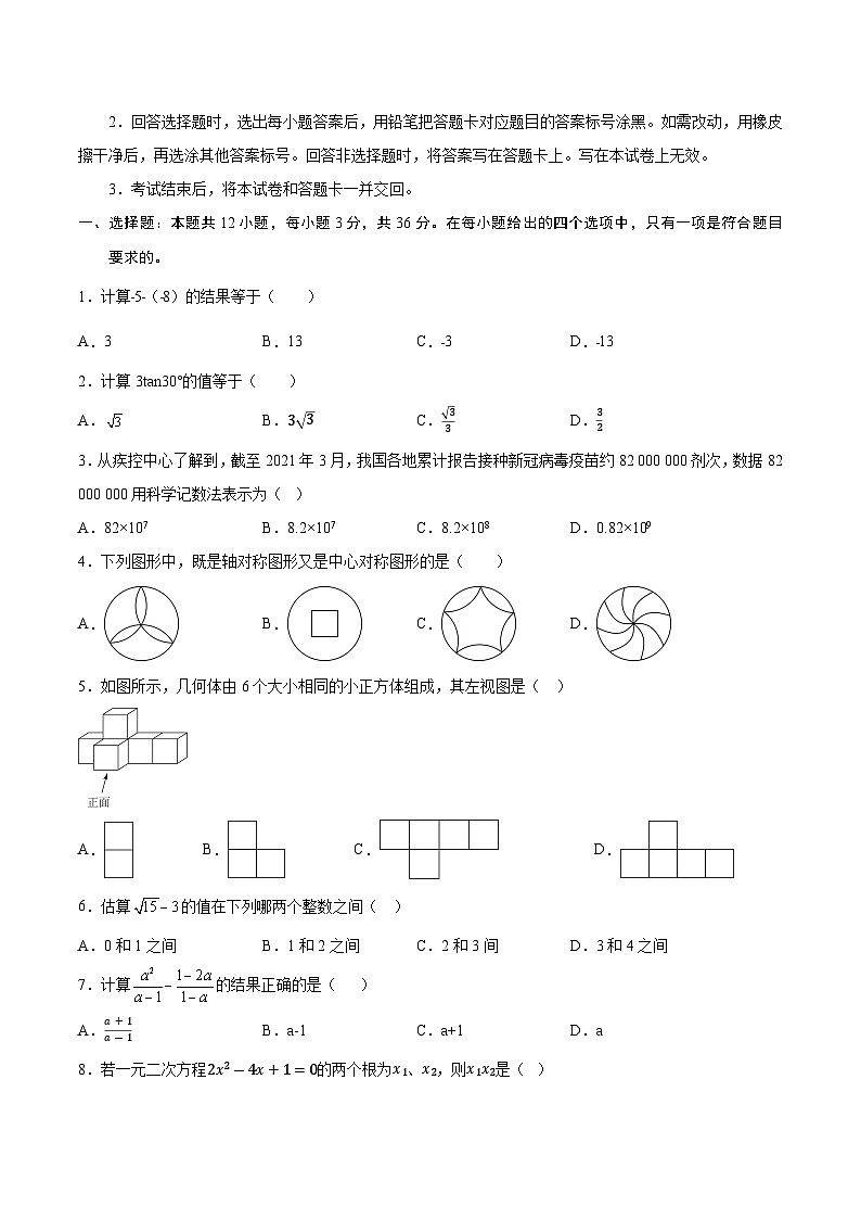 必刷卷02——2023年中考数学考前30天冲刺必刷卷（天津专用）（原卷版）第2页