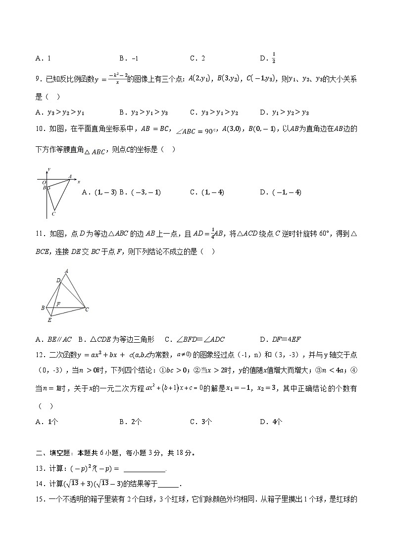 必刷卷02——2023年中考数学考前30天冲刺必刷卷（天津专用）（原卷版）第3页