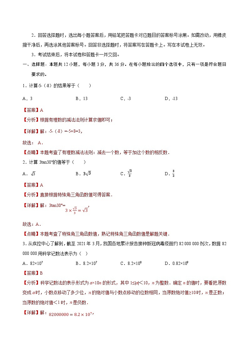 必刷卷02——2023年中考数学考前30天冲刺必刷卷（天津专用）（解析版）第2页
