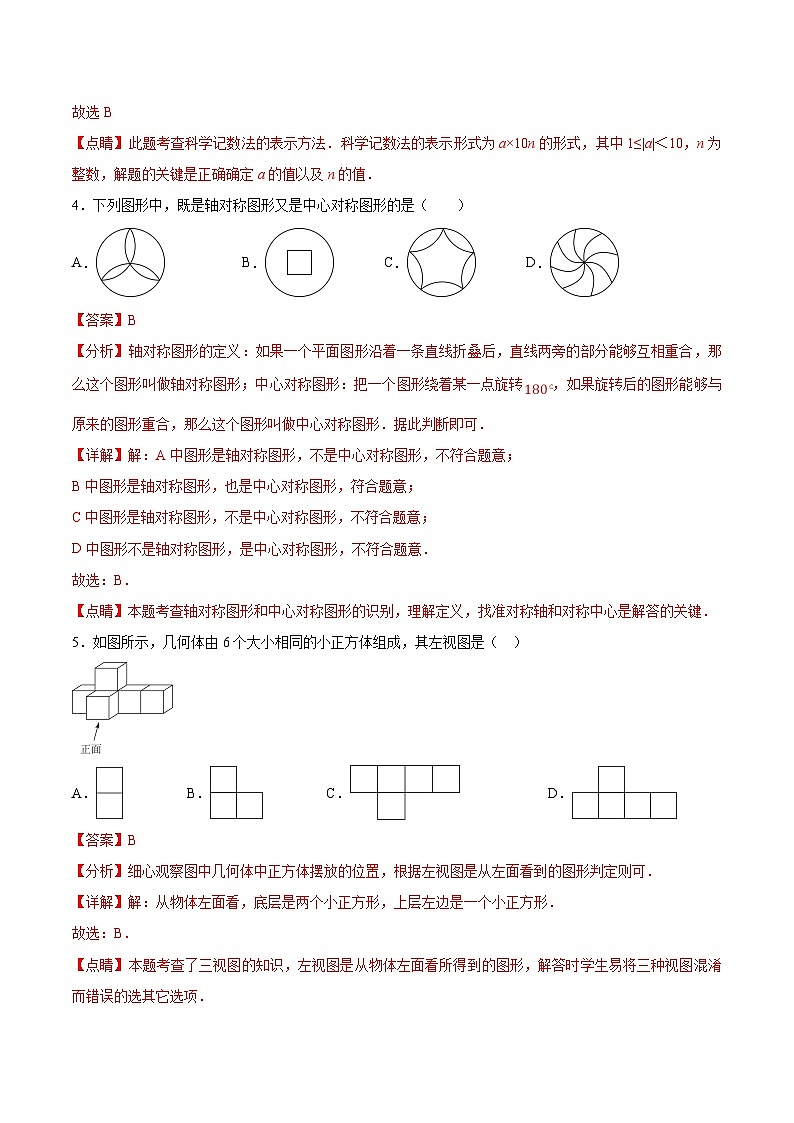 必刷卷02——2023年中考数学考前30天冲刺必刷卷（天津专用）（解析版）第3页