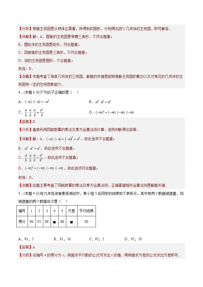 必刷卷03——2023年中考数学考前30天冲刺必刷卷（安徽专用）（解析版）第3页