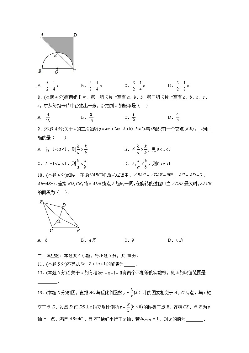 必刷卷03——2023年中考数学考前30天冲刺必刷卷（安徽专用）（原卷版）第3页