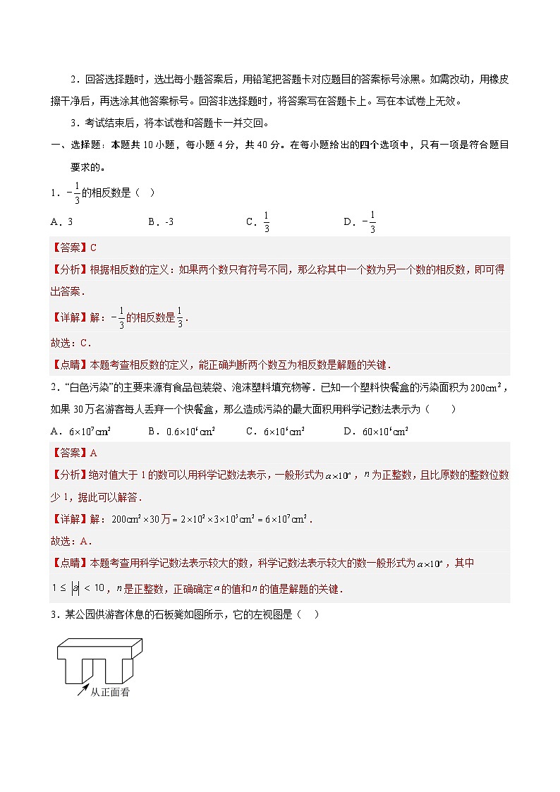 必刷卷04——2023年中考数学考前30天冲刺必刷卷（安徽专用）（解析版） 第2页