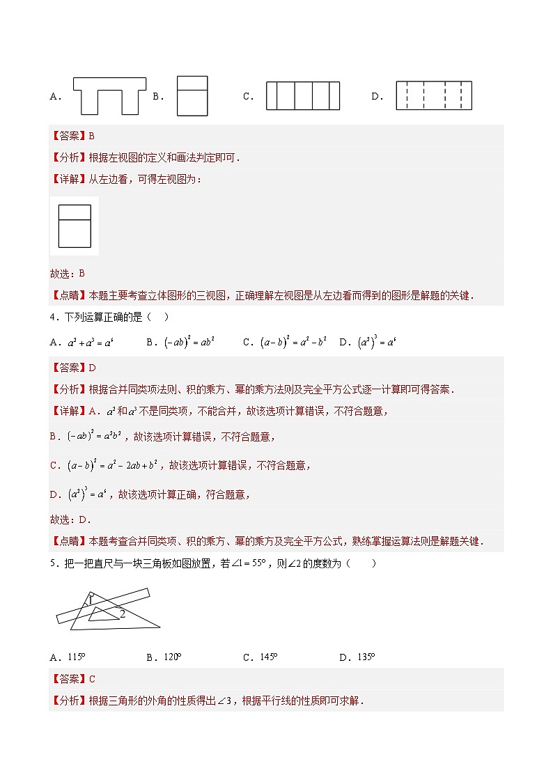 必刷卷04——2023年中考数学考前30天冲刺必刷卷（安徽专用）（解析版） 第3页